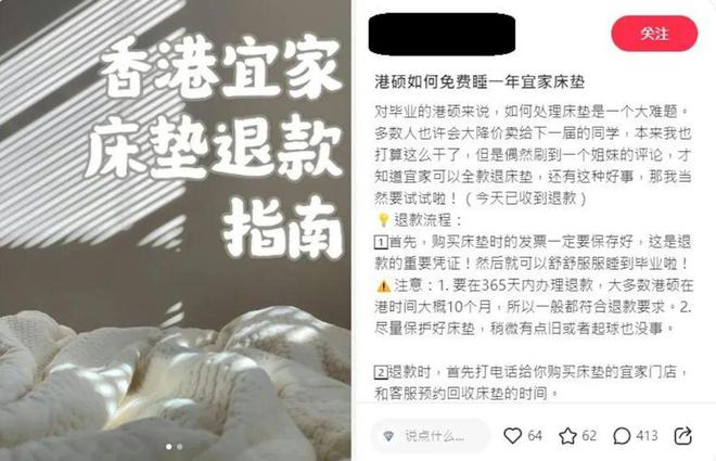 免费睡一年IKEA床褥还出了教程k8凯发国际登录丢人显眼！港漂女(图3)